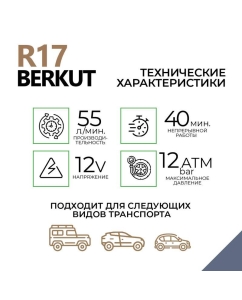 Купить Компрессор автомобильный Berkut R17 55л/мин  в E-mobi
