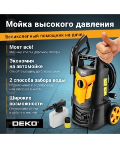 Купить Электрическая мойка высокого давления DEKO DKCW140 063-4302 1700 Вт в E-mobi