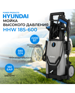 Купить Мойка высокого давления Hyundai HHW 185-600 (580л/ч, 2200Вт) в E-mobi