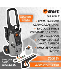 Купить Мойка высокого давления Bort KEX-2700-R в E-mobi