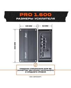Купить Усилитель AMP PRO 1.600  в E-mobi