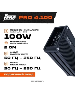 Купить Усилитель автомобильный AMP PRO 4.100  в E-mobi