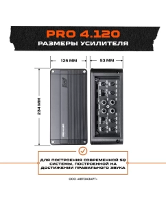 Купить Усилитель AMP PRO 4.120  в E-mobi