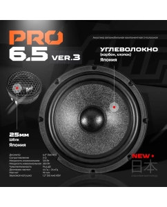 Купить Автомобильные колонки AMP PRO 6.5 ver.3 компонентная  в E-mobi