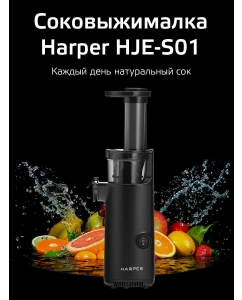 Купить Соковыжималка шнековая Harper HJE-S01 Black  в E-mobi