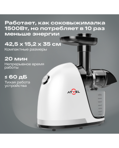 Купить Соковыжималка электрическая шнековая Atvel PowerTwist J3 150 Вт белый  в E-mobi