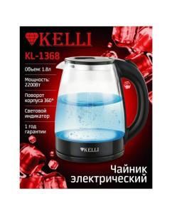 Купить Чайник электрический Kelli KL-1368 1.8л черный  в E-mobi