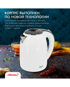 Купить Чайник электрический Atlanta ATH-2427 1.7 л белый  в E-mobi