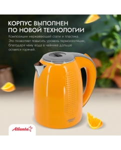 Купить Чайник электрический Atlanta ATH-2427 1.7 л оранжевый  в E-mobi