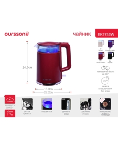 Купить Чайник электрический Oursson EK1732W/DC 1.7 л красный  в E-mobi