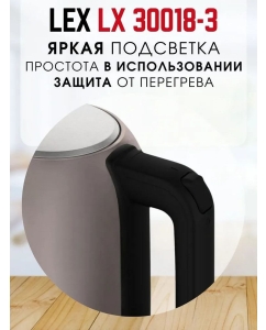 Купить Чайник электрический LEX LX 30018-3 1.7 л коричневый  в E-mobi