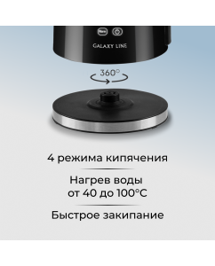 Купить Чайник электрический GALAXY LINE GL0337 1.7 л черный  в E-mobi