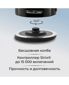 Купить Чайник электрический GALAXY LINE GL0350 1.7 л черный  в E-mobi