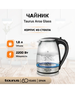 Купить Чайник электрический Taurus Aroa Glass 1.8 л серый, черный  в E-mobi