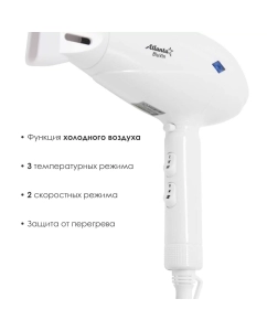 Купить Фен Atlanta ATH-6787 2000 Вт белый  в E-mobi