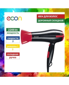 Купить Фен ECON ECO-BH220D 2200 Вт красный, черный  в E-mobi