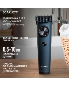 Купить Машинка для стрижки волос Scarlett SC-HC63C104 серый, черный в E-mobi