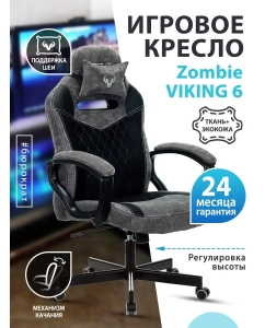 Купить Игровое кресло ZOMBIE VIKING 6 KNIGHT B, черный/серый  в E-mobi