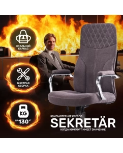 Купить Кресло компьютерное GAMELAB Sekretar, серый в E-mobi