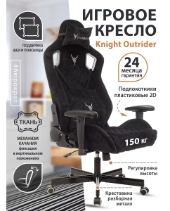 Купить Кресло игровое Knight OUTRIDER LTD черный  в E-mobi