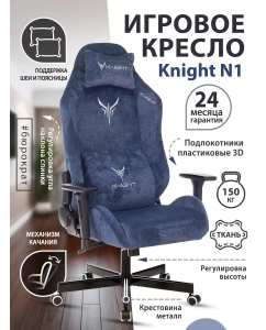 Купить Кресло игровое Knight N1 синий  в E-mobi