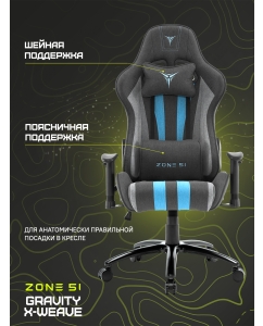 Купить Кресло компьютерное игровое ZONE 51 GRAVITY X-Weave Blue  в E-mobi