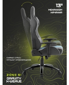 Купить Кресло компьютерное игровое ZONE 51 GRAVITY X-Weave Blue  в E-mobi
