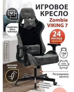 Купить Игровое кресло ZOMBIE VIKING 7 KNIGHT B, черный  в E-mobi