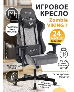 Купить Кресло игровое ZOMBIE VIKING 7 KNIGHT, серый [viking 7 knight gr]  в E-mobi
