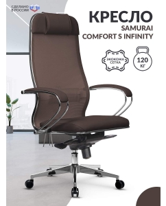 Купить Кресло Samurai Comfort S Infinity Темно-коричневый в E-mobi
