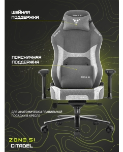 Купить Кресло компьютерное игровое ZONE 51 CITADEL Grey  в E-mobi