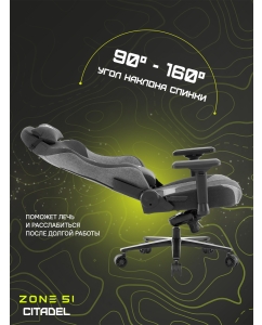 Купить Кресло компьютерное игровое ZONE 51 CITADEL Black  в E-mobi