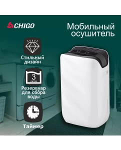 Купить Осушитель воздуха Chigo CDM-10L белый  в E-mobi