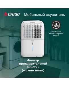 Купить Осушитель воздуха Chigo CDM-10L белый  в E-mobi