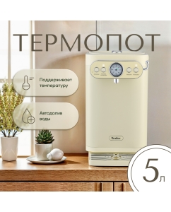 Купить Термопот TESLER TP-5030 5 л бежевый в E-mobi