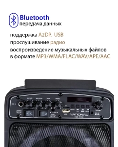 Купить Портатиная колонка  National NSM-V150  в E-mobi