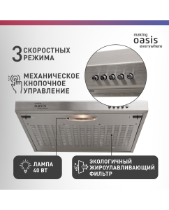 Купить Вытяжка подвесная making oasis everywhere PO-50 серебристая  в E-mobi