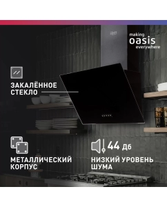 Купить Вытяжка кухонная наклонная making Oasis everywhere NP-50B  в E-mobi
