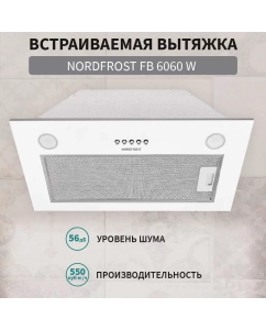 Купить Вытяжка встраиваемая NordFrost FB 6060 W белая  в E-mobi