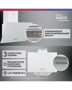 Купить Вытяжка настенная Oasis NP-50W 1М White  в E-mobi