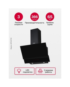 Купить Вытяжка настенная Hansa OKP6547SH 1М Black  в E-mobi