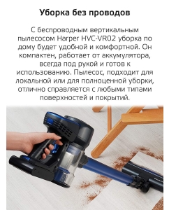 Купить Пылесос Harper HVC-VR02 серебристый, синий  в E-mobi
