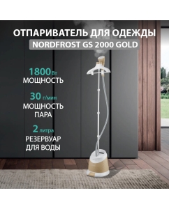 Купить Вертикальный отпариватель NordFrost GS 2000 GOLD 2 л золотистый в E-mobi