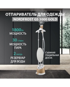 Купить Вертикальный отпариватель NordFrost GS 3000 GOLD 2 л золотистый в E-mobi