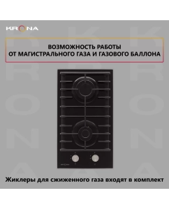 Купить Встраиваемая варочная панель газовая Krona HAGEL 30 BL черный  в E-mobi