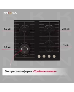 Купить Встраиваемая варочная панель газовая Krona HAGEL 60 BL W черный  в E-mobi