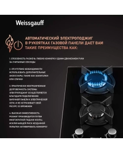 Купить Встраиваемая варочная панель газовая Weissgauff HGG 320 BGR черный  в E-mobi
