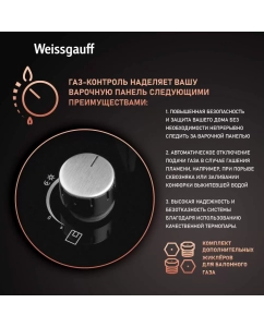 Купить Встраиваемая варочная панель газовая Weissgauff HGG 320 BGR черный  в E-mobi