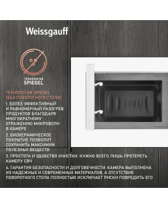 Купить Встраиваемая микроволновая печь Weissgauff HMT-202 белый  в E-mobi