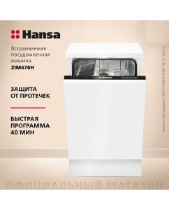 Купить Встраиваемая посудомоечная машина Hansa ZIM 476 H  в E-mobi
